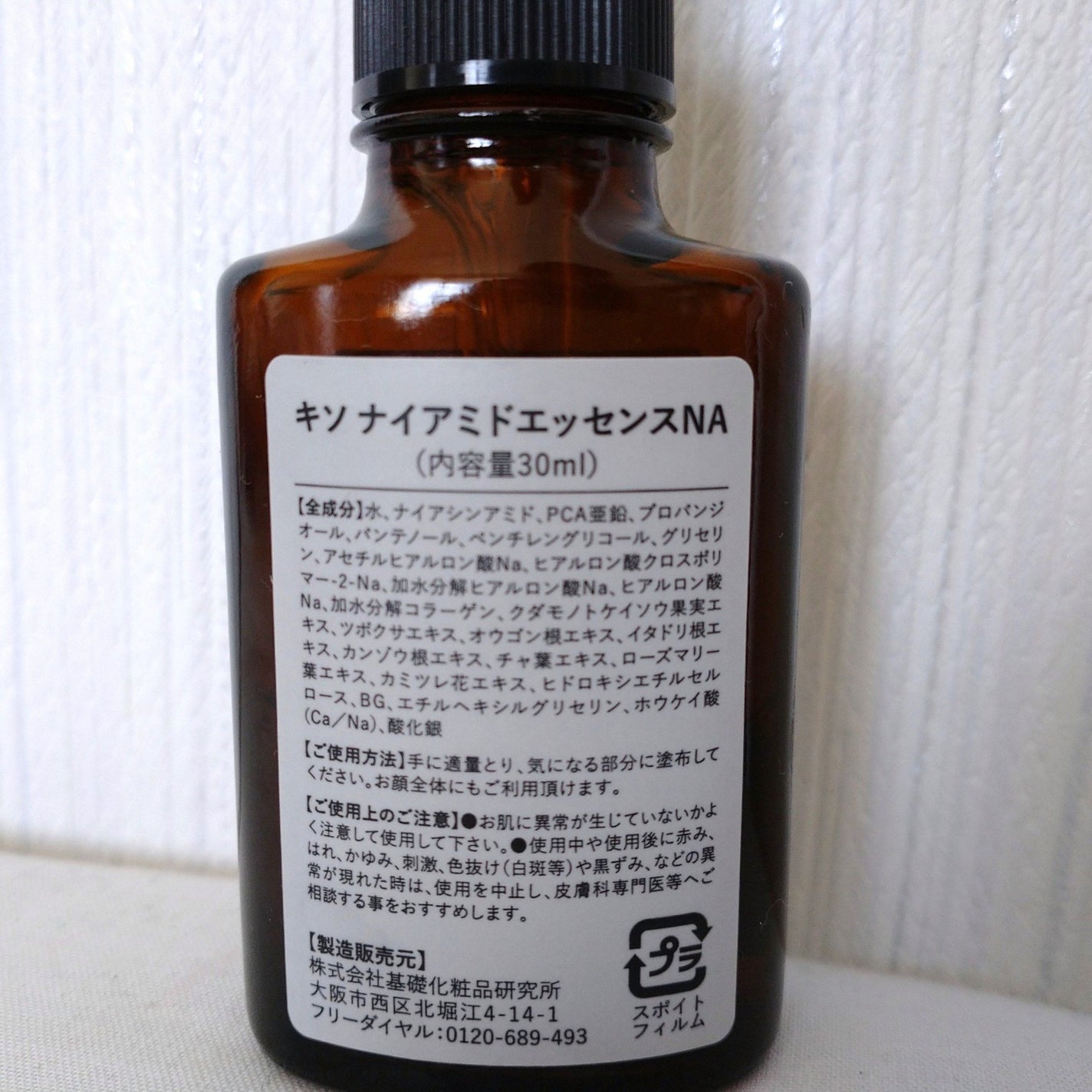 ナイアミドエッセンス NA/KISO/美容液を使ったクチコミ(2枚目)