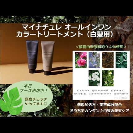 オールインワン カラートリートメント/マイナチュレ/ヘアカラーを使ったクチコミ(4枚目)