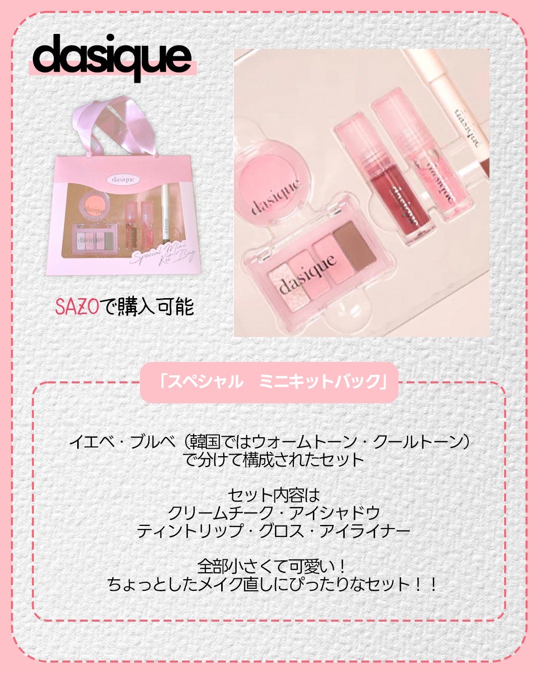 韓国情報SAZO on LIPS 「韓国コスメ界隈ではミニがなんだか賑わってる様子!ミニコスメは軽..」(9枚目)