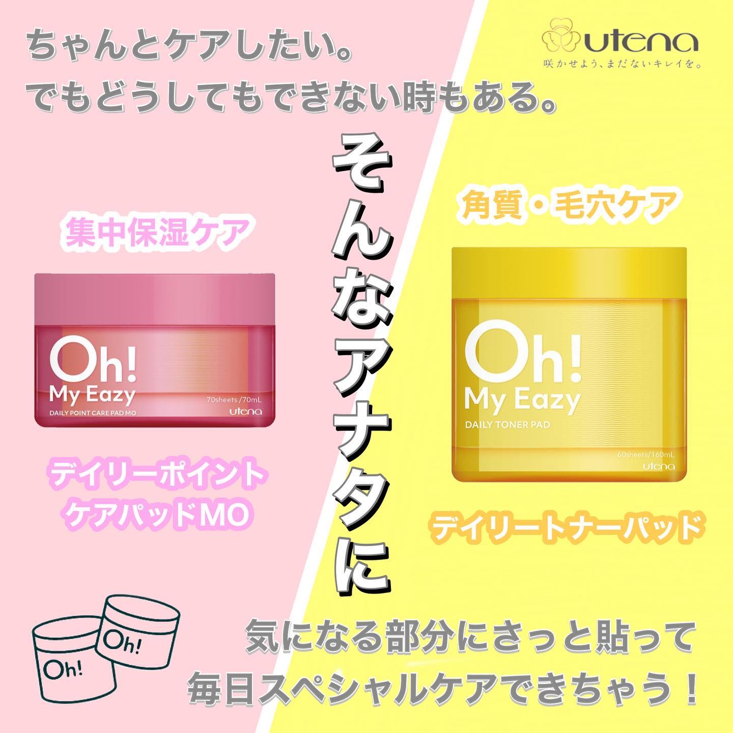 オーマイイージー デイリートナーパッド/ウテナ/トナーパッドを使ったクチコミ（1枚目）