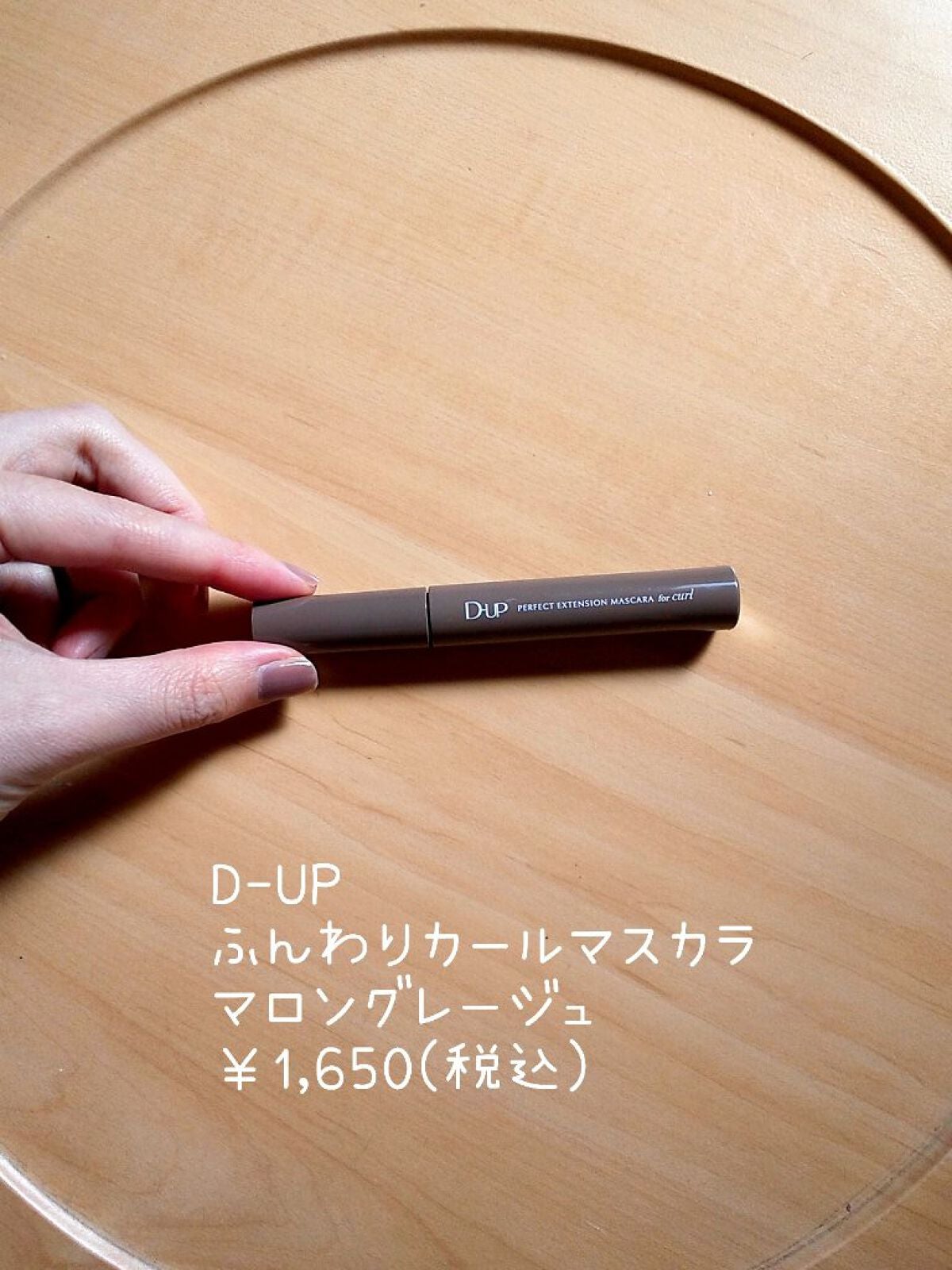 パーフェクトエクステンション マスカラ for カール/D-UP/マスカラを使ったクチコミ(2枚目)