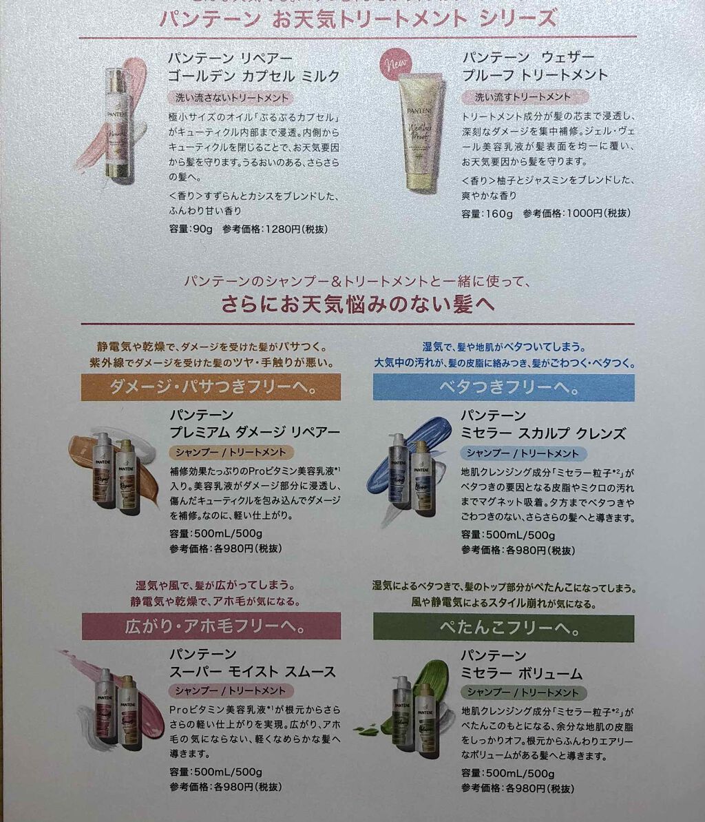 リペアー ゴールデン カプセル ミルク/パンテーン/ヘアミルクを使ったクチコミ（2枚目）