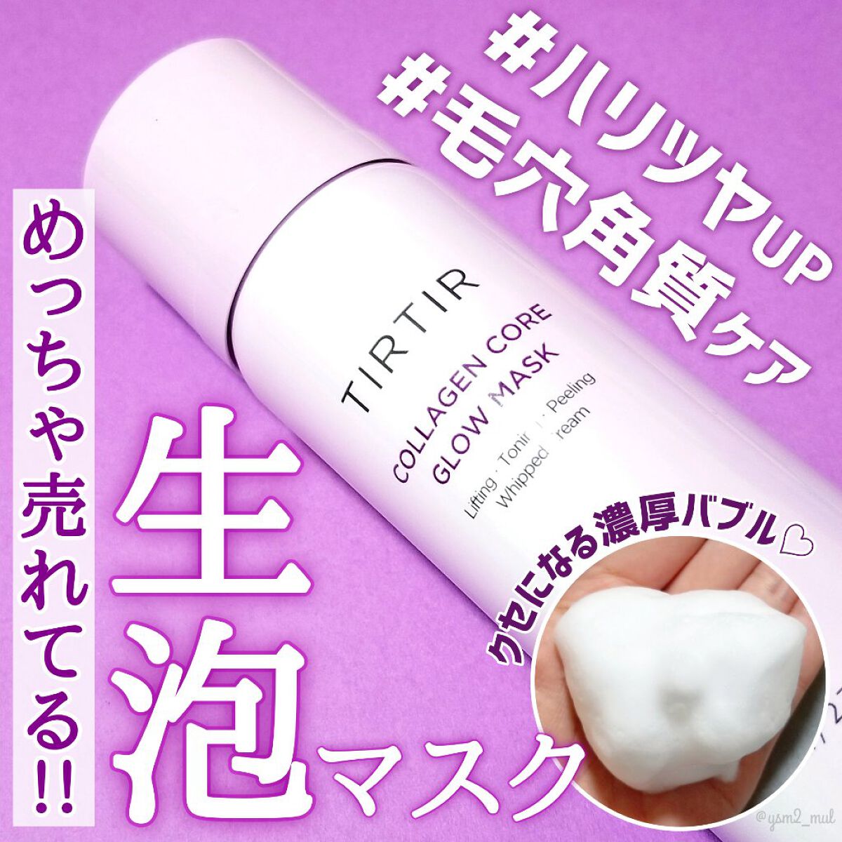 コラーゲンコアグローマスク/TIRTIR(ティルティル)/その他スキンケアを使ったクチコミ(1枚目)