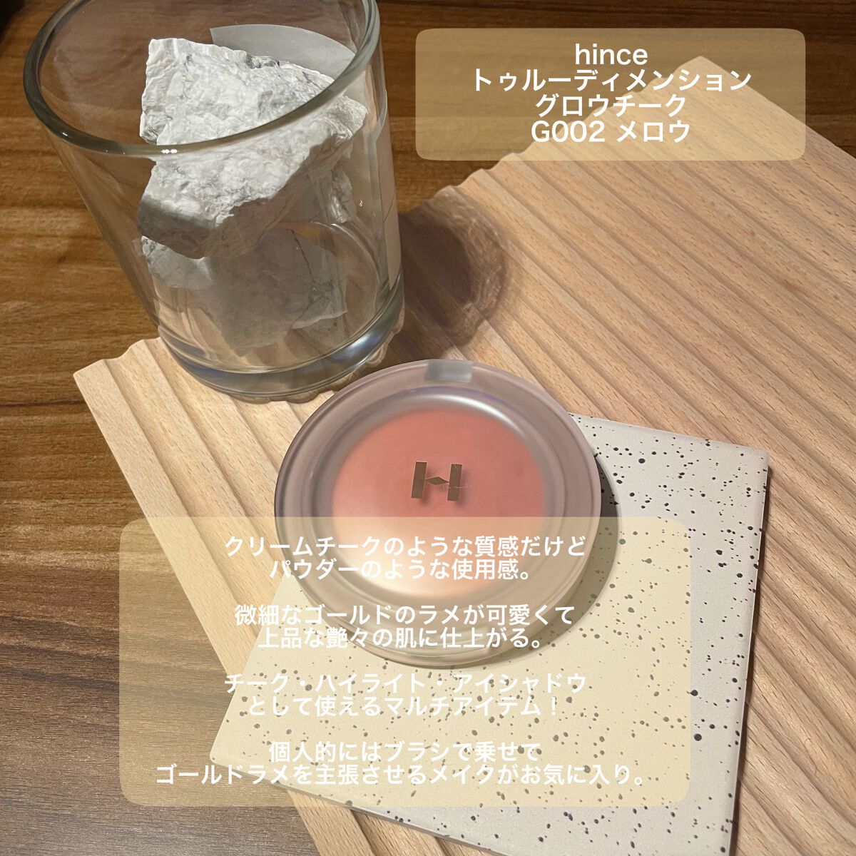 トゥルーディメンショングロウチーク/hince/パウダーチークを使ったクチコミ（2枚目）