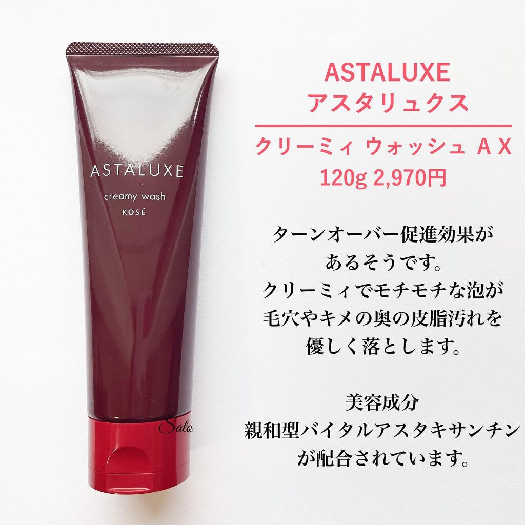 アスタリュクス W クレンズ AX/コーセー/クレンジングクリームを使ったクチコミ(4枚目)