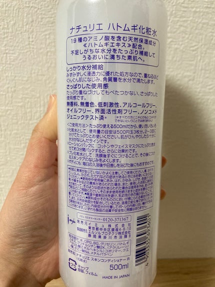ハトムギ化粧水(ナチュリエ スキンコンディショナー R )/ナチュリエ/化粧水を使ったクチコミ(3枚目)