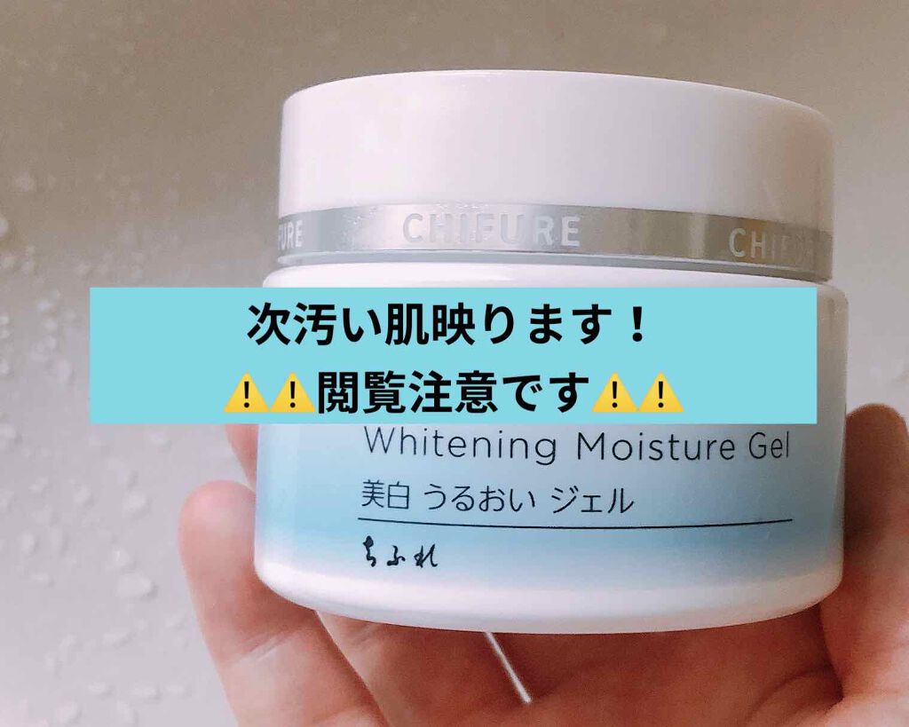 美白 うるおい ジェル/ちふれ/オールインワン化粧品を使ったクチコミ（2枚目）