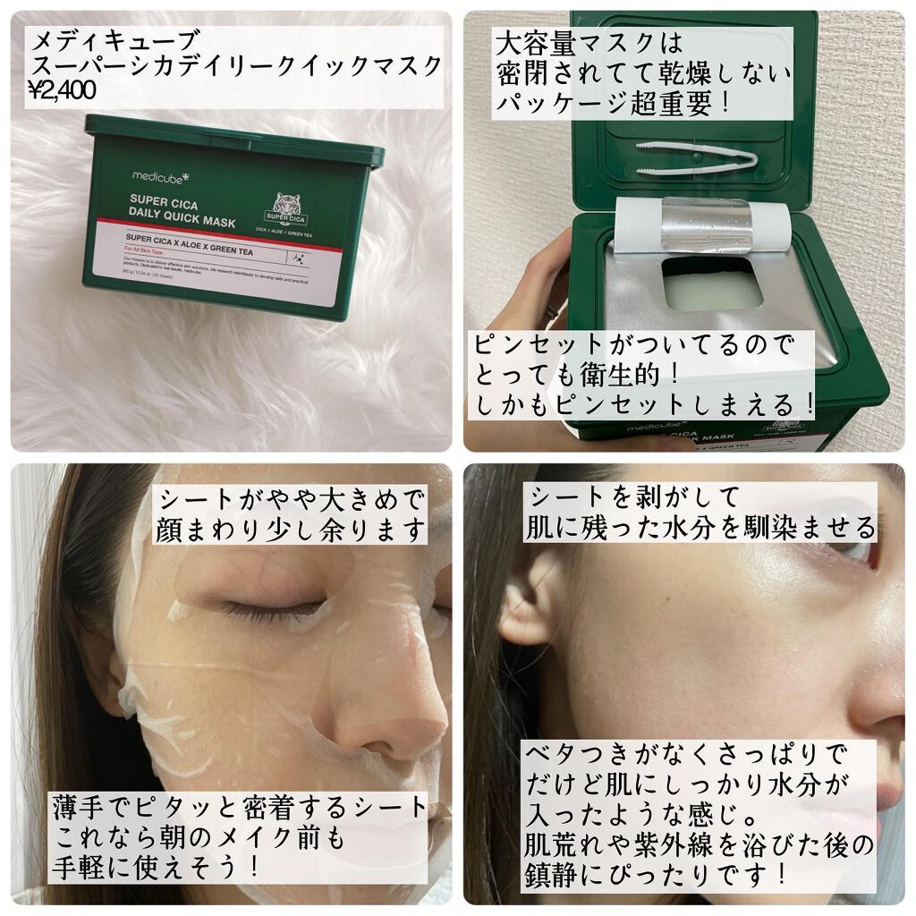スーパーシカクイックマスクパック/MEDICUBE/シートマスク・パックを使ったクチコミ（2枚目）