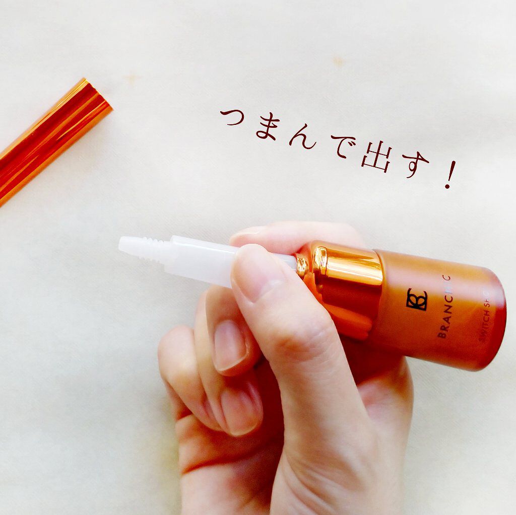 ブランシック スイッチショット/BRANCHIC/美容液を使ったクチコミ(7枚目)