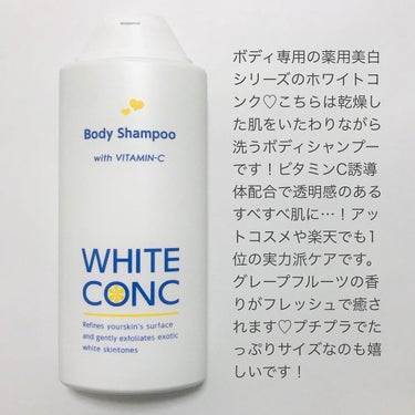 薬用ホワイトコンク ボディシャンプーC II 360ml/ホワイトコンク/ボディソープを使ったクチコミ（2枚目）