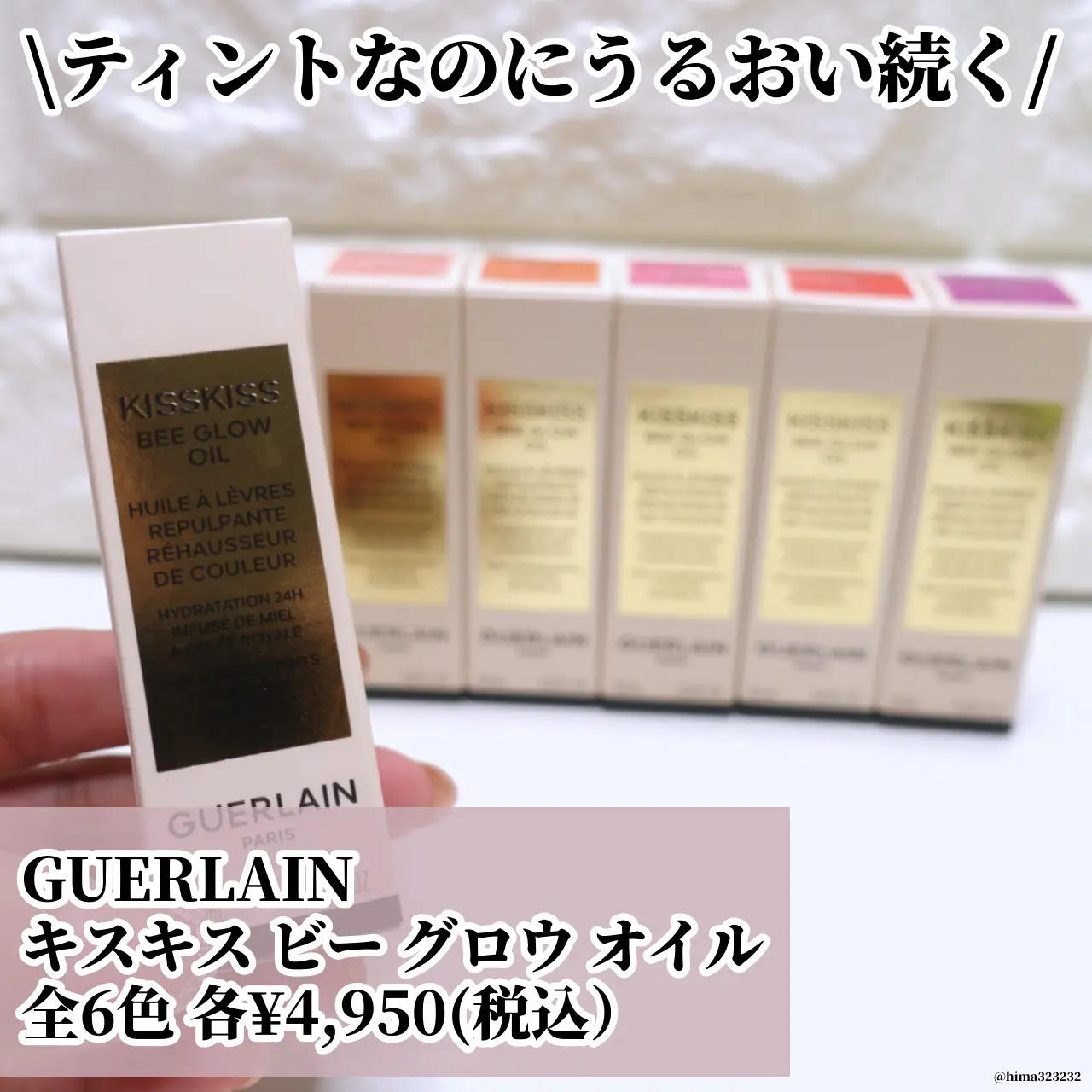 キスキス ビー グロウ オイル/GUERLAIN/リップグロスを使ったクチコミ（2枚目）