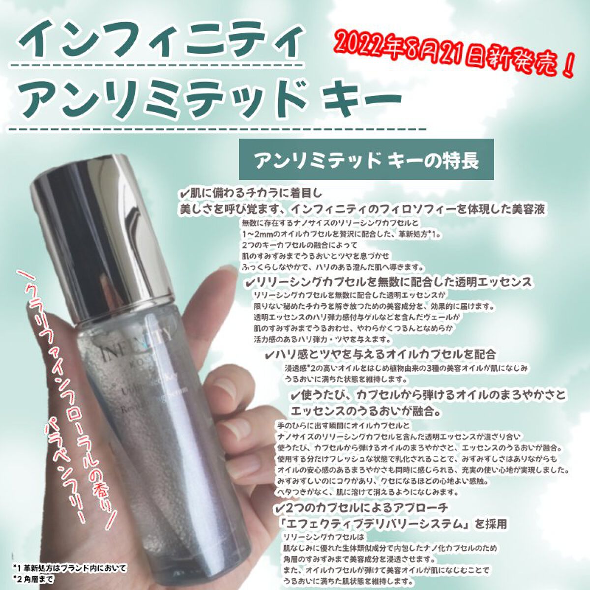 アンリミテッド キー 本体50ml/インフィニティ/美容液を使ったクチコミ（2枚目）