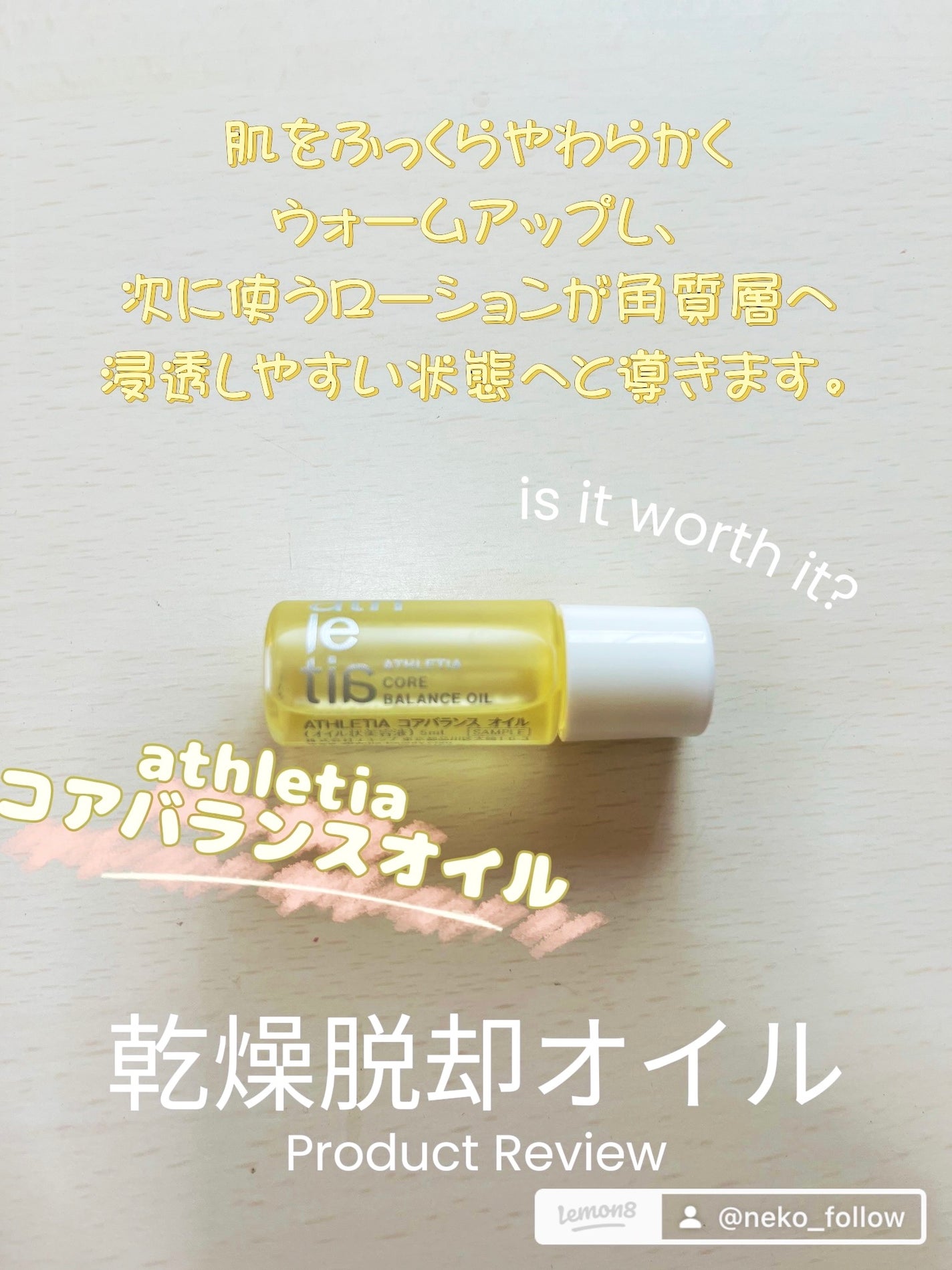 コアバランスオイル/athletia/フェイスオイルを使ったクチコミ(1枚目)