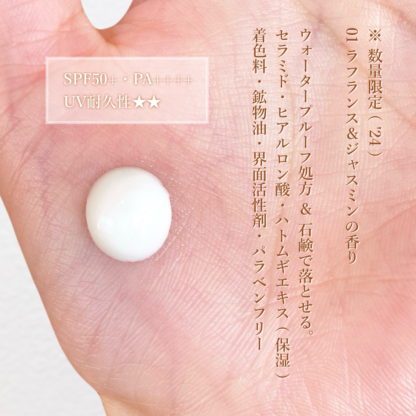 プロテクティブ UVエッセンス 01 ラフランス＆ジャスミン(’24)/excel/日焼け止めローションを使ったクチコミ（2枚目）