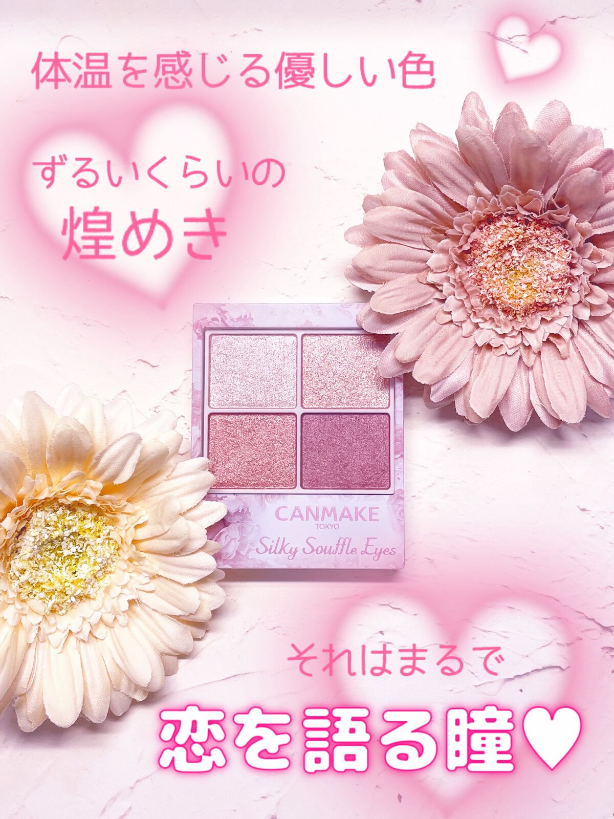 シルキースフレアイズ/キャンメイク/アイシャドウパレットを使ったクチコミ(1枚目)