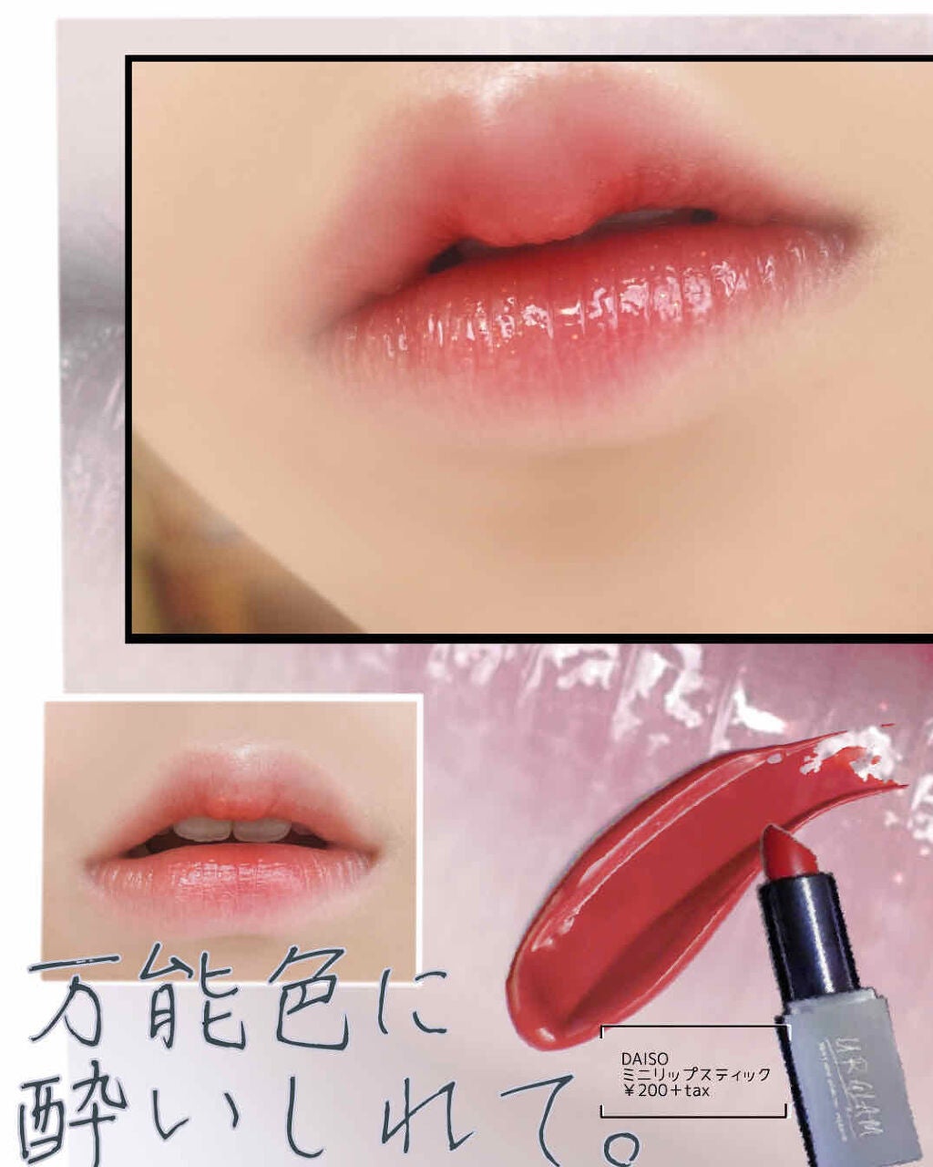 UR GLAM     MINI LIPSTICK/U R GLAM/口紅を使ったクチコミ(1枚目)