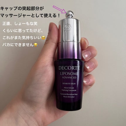 リポソーム アドバンスト リペアアイセラム/DECORTÉ/アイケア・アイクリームを使ったクチコミ(4枚目)