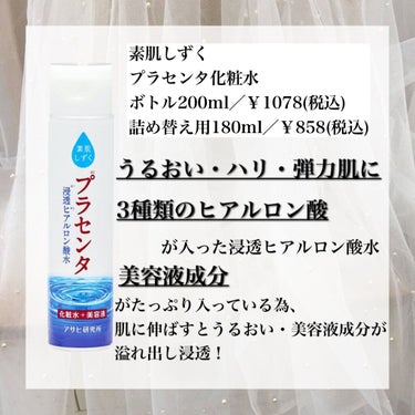 プラセンタ化粧水 ぷるっとしずく化粧水/素肌しずく/化粧水を使ったクチコミ（4枚目）