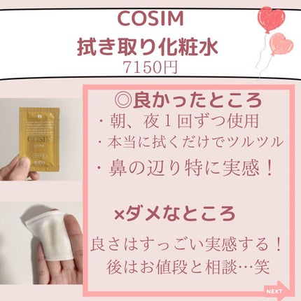ゆりか│ニキビ肌向けスキンケア解説 on LIPS 「今日の投稿で伝えたいのはこちら👇✨COSIMって知ってる?CO..」(4枚目)