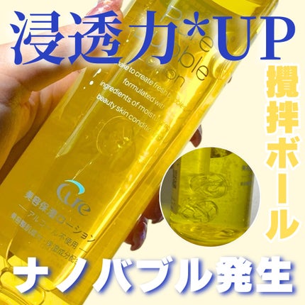 ピュアバブルローション/Cure/化粧水を使ったクチコミ(1枚目)