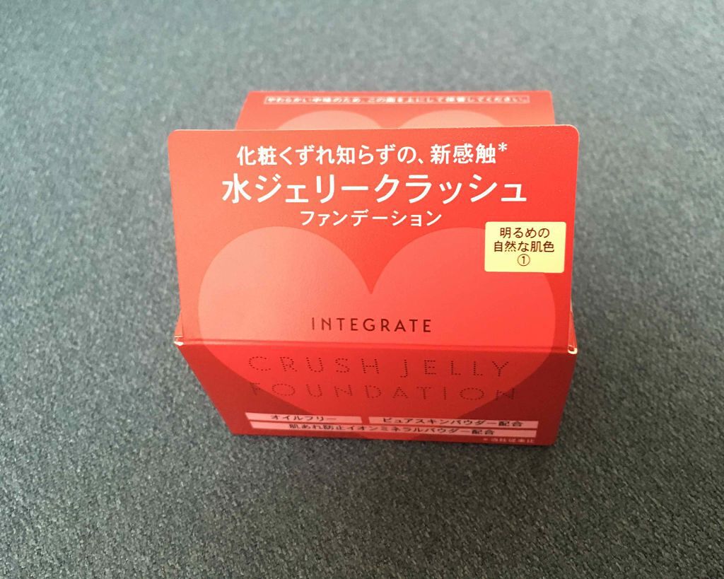 水ジェリークラッシュ/インテグレート/クリーム・エマルジョンファンデーションを使ったクチコミ(1枚目)