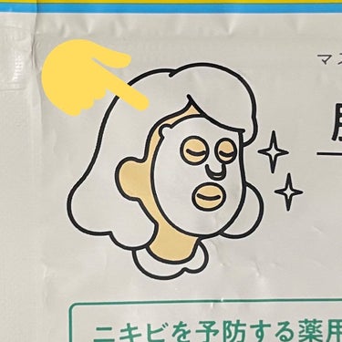 肌美精 CHOI薬用マスク ニキビケア ［医薬部外品］のクチコミ「⁡
⁡
#使い切りスキンケア
⁡
----------
⁡
#肌美精
#CHOI
#CHOIマ.....」（2枚目）