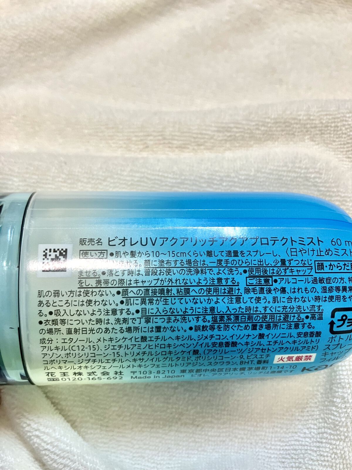 ビオレUV アクアリッチ アクアプロテクトミスト/ビオレ/日焼け止めミスト・スプレーを使ったクチコミ（3枚目）