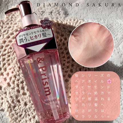 ダイヤモンドサクラ ヘアオイル/&Prism/ヘアオイルを使ったクチコミ(2枚目)