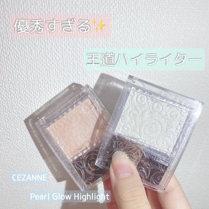パールグロウハイライト/CEZANNE/パウダーハイライトを使ったクチコミ(1枚目)