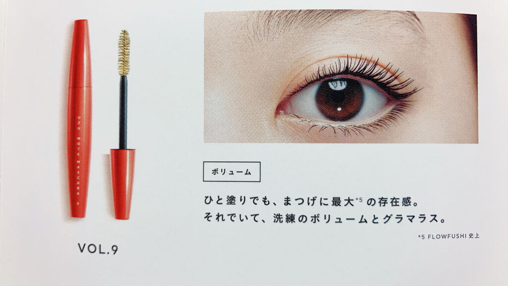 MOTE MASCARA™ (モテマスカラ)/UZU BY FLOWFUSHI/マスカラを使ったクチコミ（2枚目）