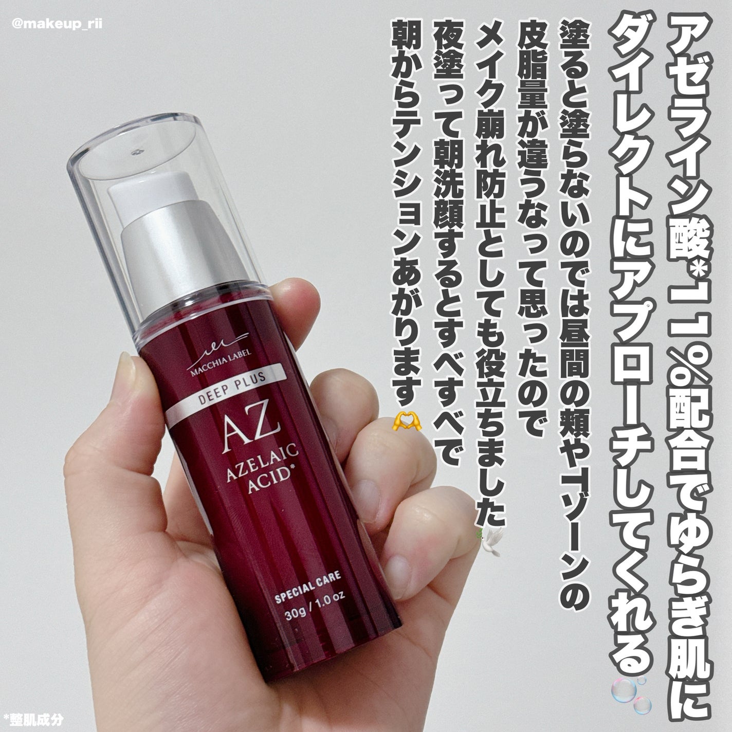 ディーププラスAZ/Macchia Label/美容液を使ったクチコミ(3枚目)