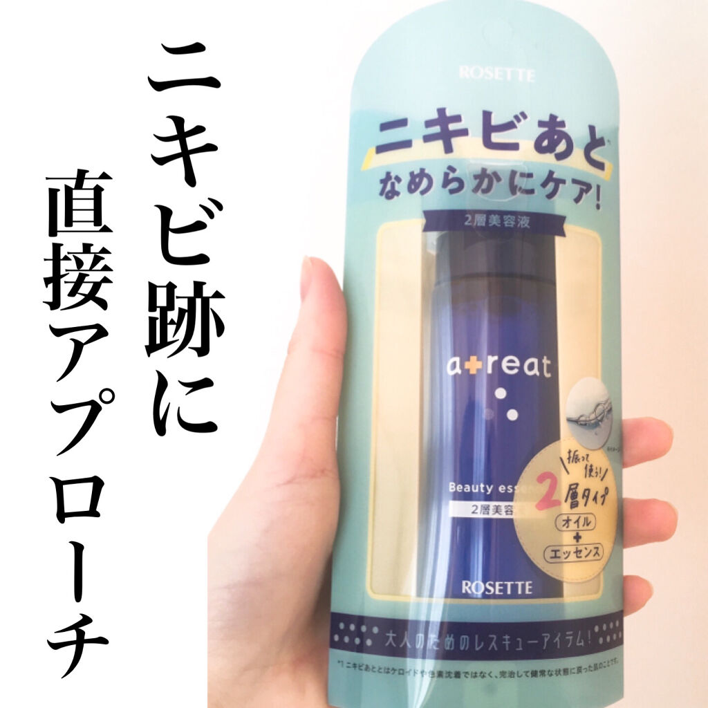 atreat ダブルセラム/ロゼット/美容液を使ったクチコミ（1枚目）