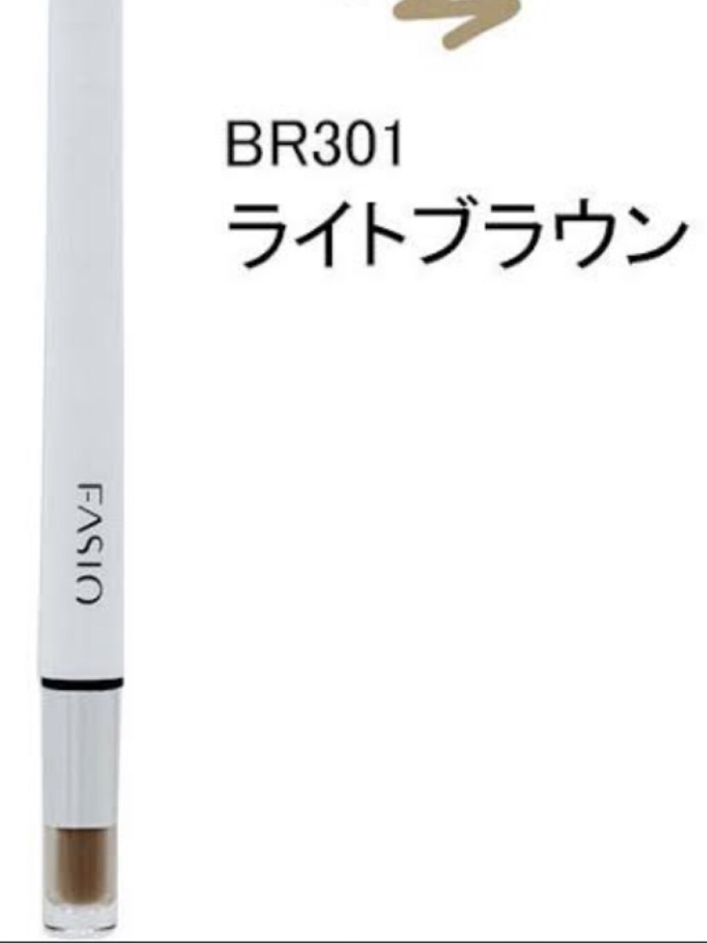 パーフェクト アイブロウ N (リキッド＆パウダー) BR301 ライトブラウン/FASIO/リキッドアイブロウを使ったクチコミ（1枚目）