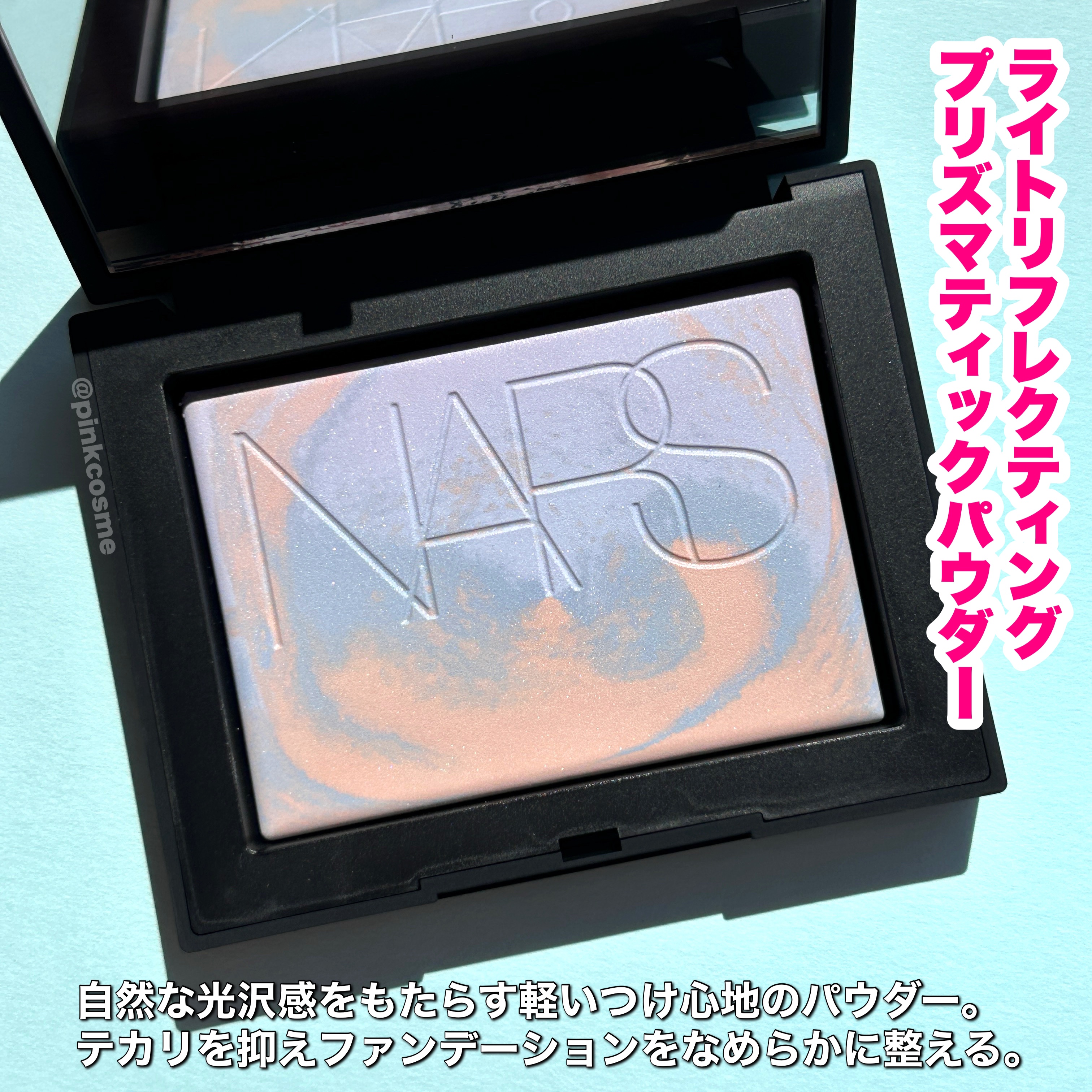 ライトリフレクティング プリズマティックパウダー/NARS/プレストパウダーを使ったクチコミ（2枚目）