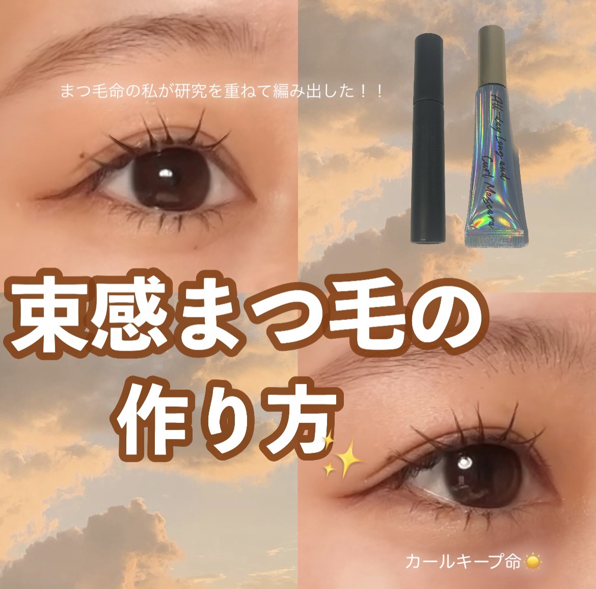 エテュセ アイエディション (マスカラベース)/ettusais/マスカラ下地を使ったクチコミ（1枚目）