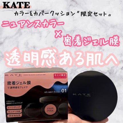 ケイト カラー&カバークッション/KATE/クッションファンデーションを使ったクチコミ(1枚目)