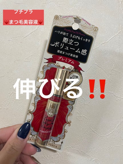 ラッシュジェリードロップ EX プレミアム/MAJOLICA MAJORCA/まつげ美容液を使ったクチコミ(1枚目)