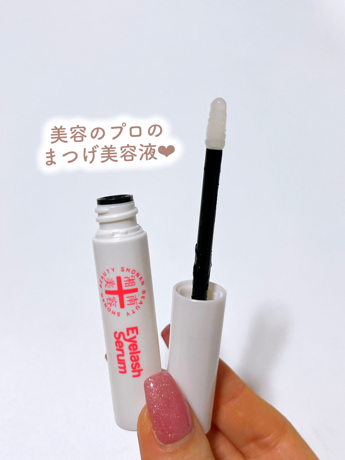 湘南美容まつ毛美容液/Co-medical+/まつげ美容液を使ったクチコミ（1枚目）