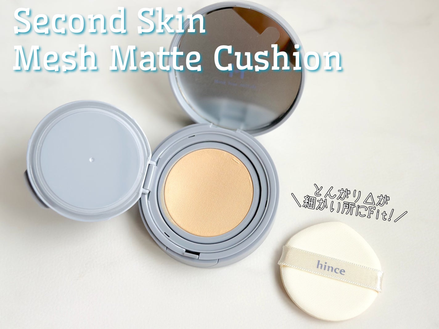 セカンドスキンメッシュマットクッション/hince/クッションファンデーションを使ったクチコミ(2枚目)