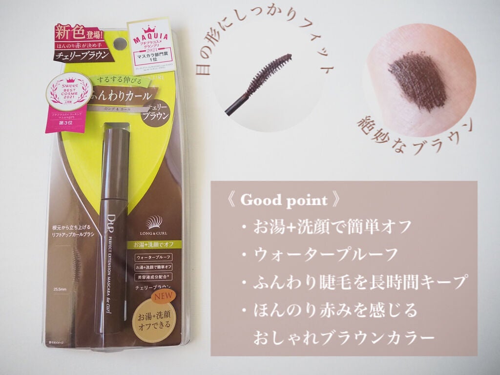 パーフェクトエクステンション マスカラ for カール/D-UP/マスカラを使ったクチコミ(2枚目)