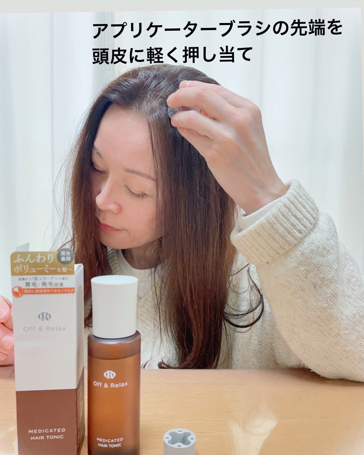 OR 薬用育毛剤/Off&Relax/頭皮ローションを使ったクチコミ(4枚目)