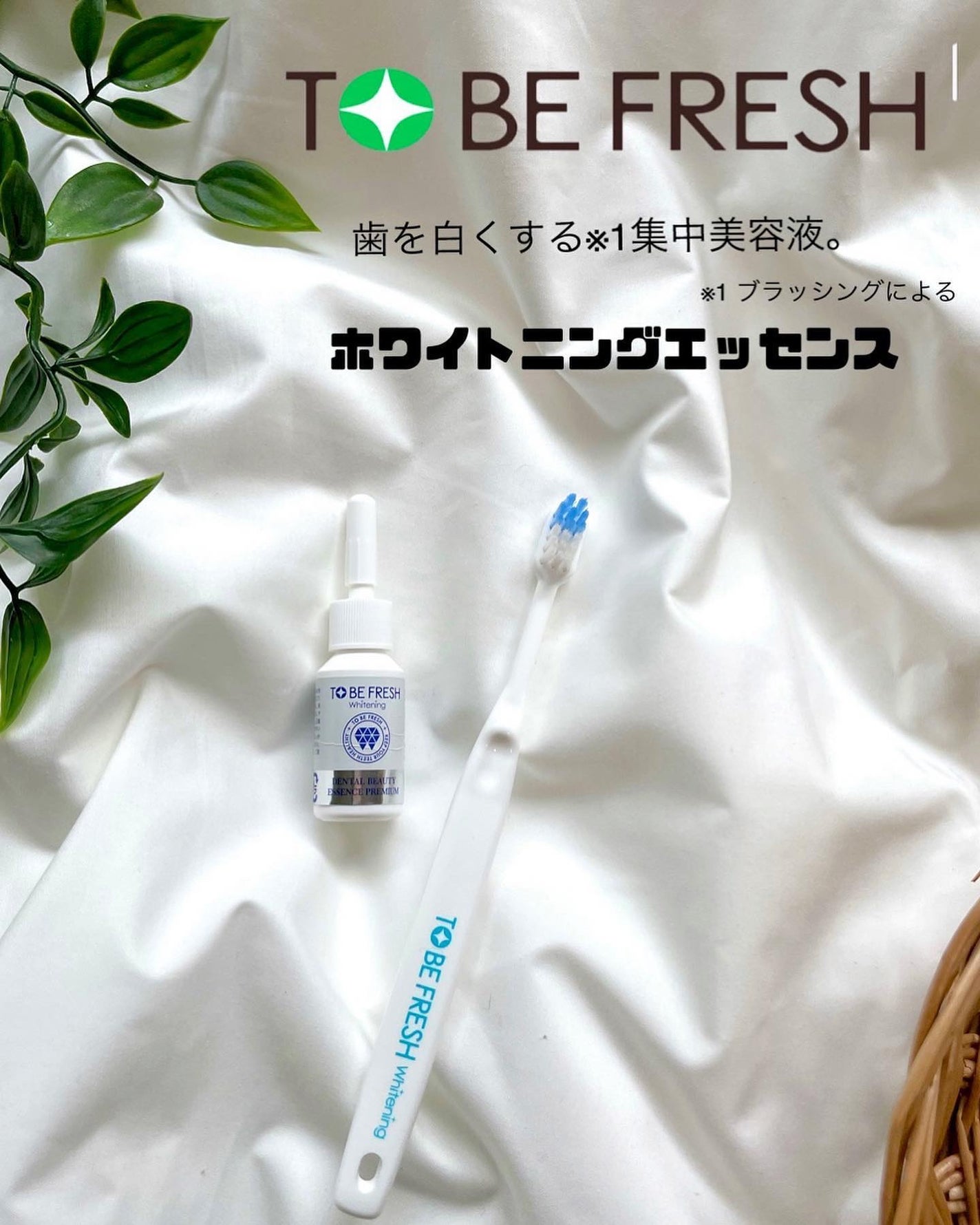 ホワイトニング デンタルビューティーエッセンス プレミアム/トゥービーフレッシュ/その他オーラルケアを使ったクチコミ(2枚目)