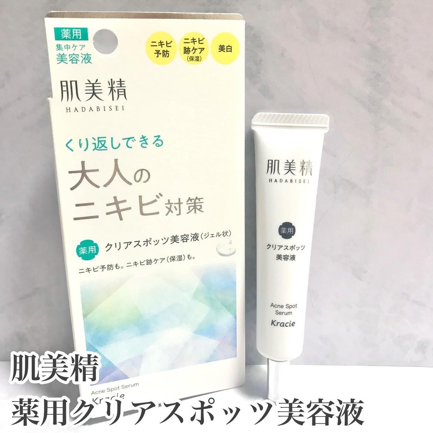 大人のニキビ対策 薬用クリアスポッツ美容液 /肌美精/美容液を使ったクチコミ(2枚目)