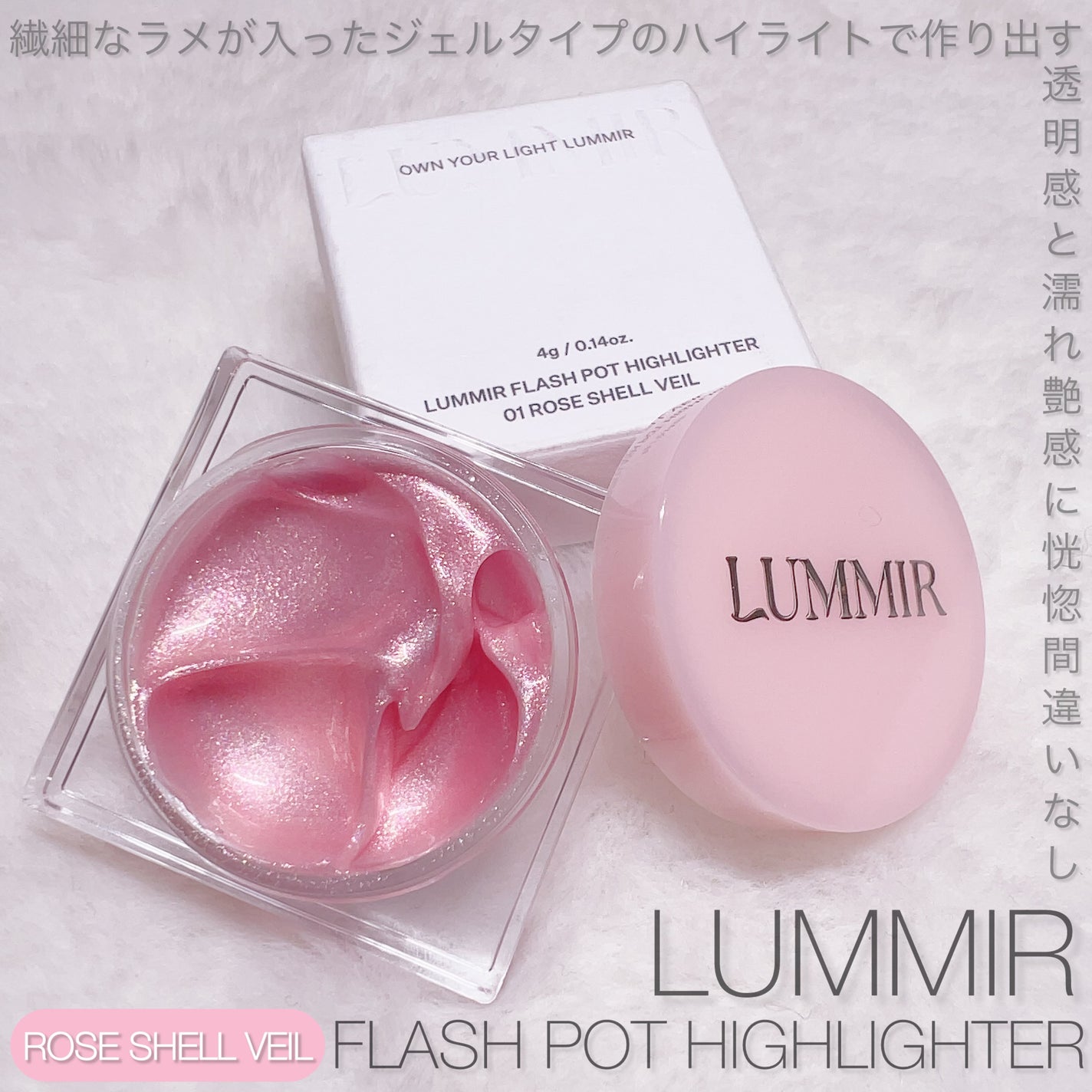 フラッシュポットハイライト/Lummir/クリームハイライトを使ったクチコミ(2枚目)