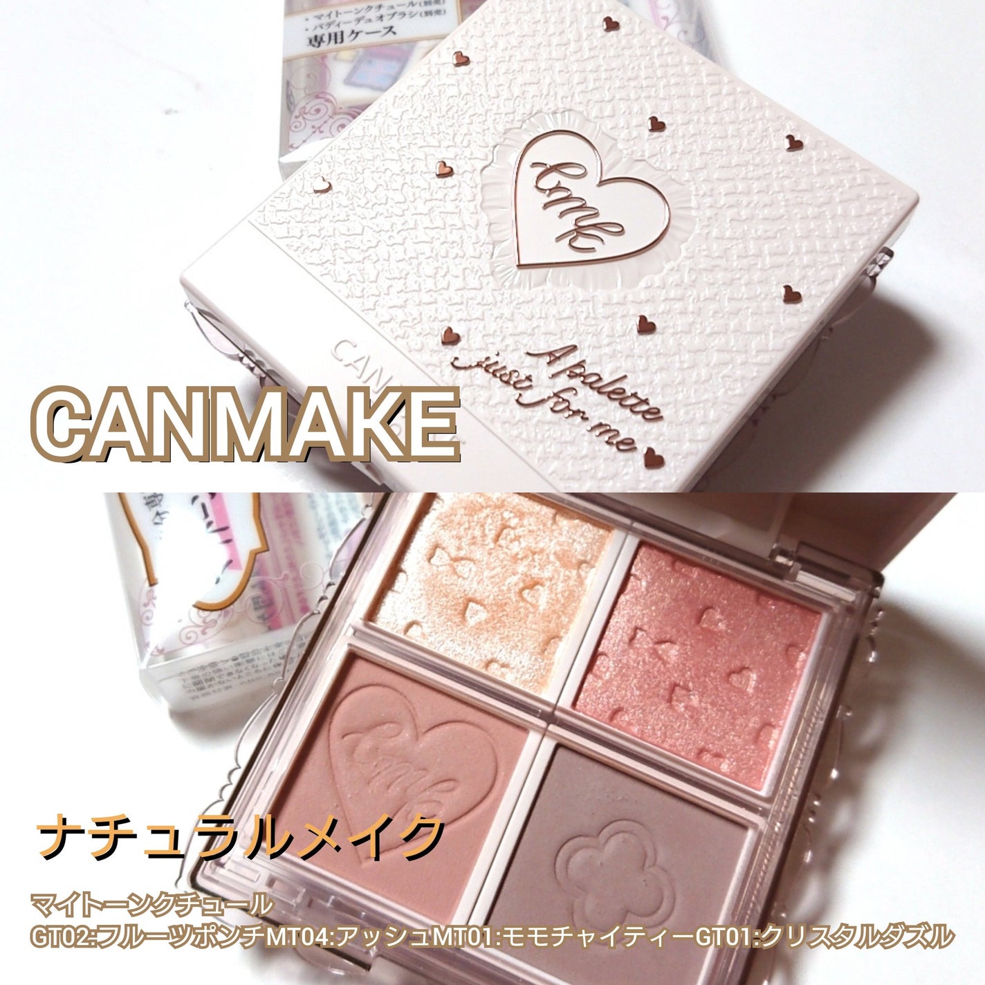 マイトーンクチュール/キャンメイク/メイクアップキットを使ったクチコミ(2枚目)