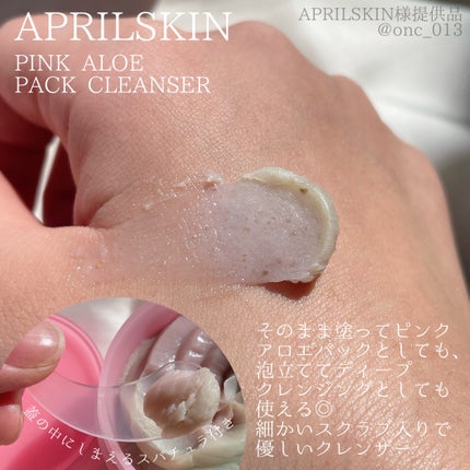 ピンクアロエメレンゲクレンザー/APRILSKIN/その他洗顔料を使ったクチコミ(2枚目)