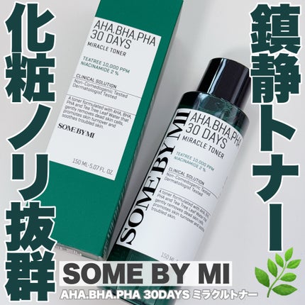 AHA·BHA·PHA 30デイズミラクルトナー/SOME BY MI/化粧水を使ったクチコミ(1枚目)