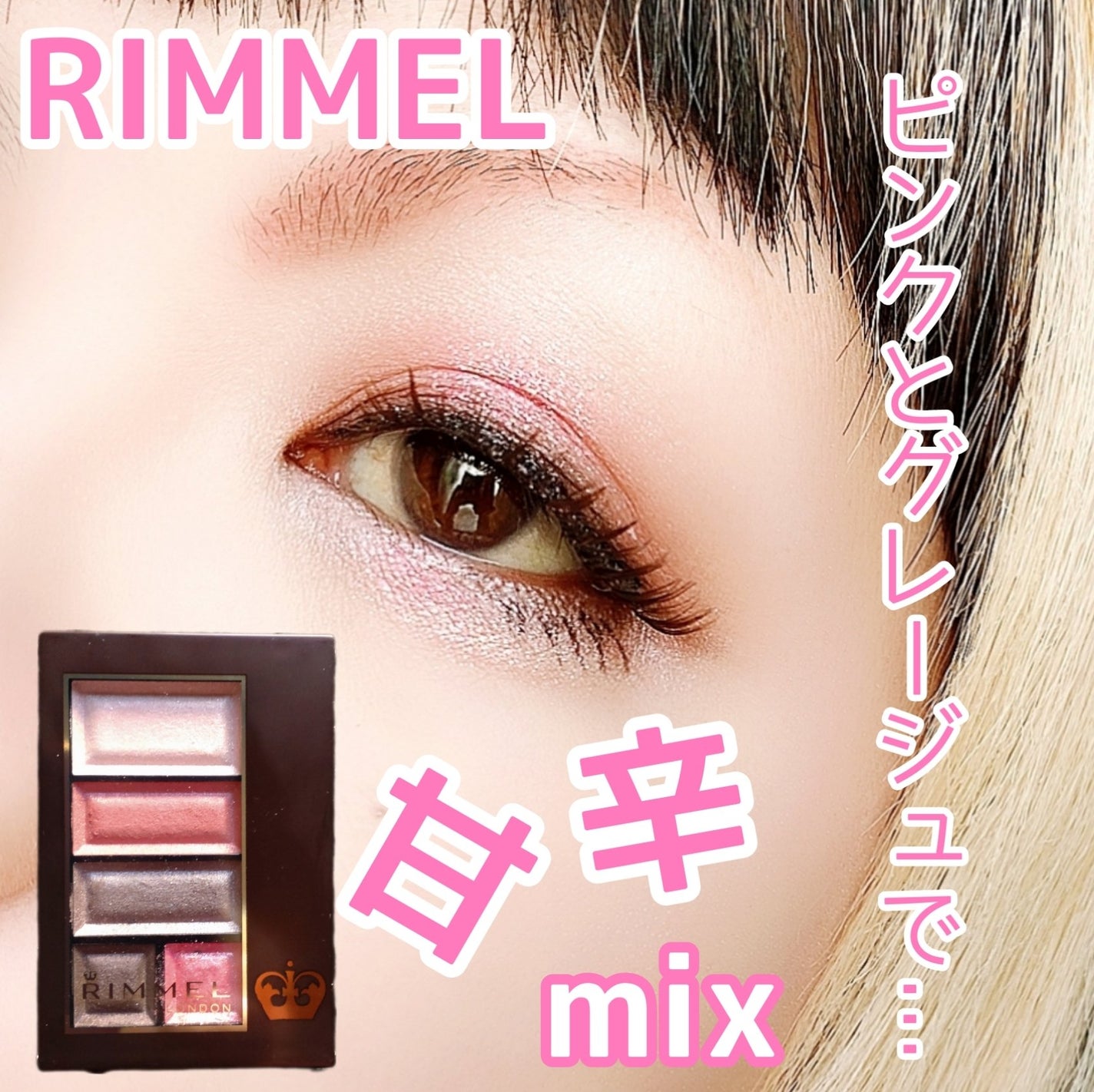 ショコラスウィート アイズ/リンメル ロンドン/アイシャドウパレットを使ったクチコミ(1枚目)