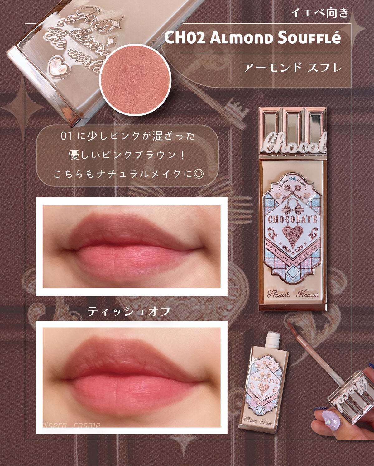 チョコレートシリーズ クラウドマットリップ/FlowerKnows/口紅を使ったクチコミ(3枚目)