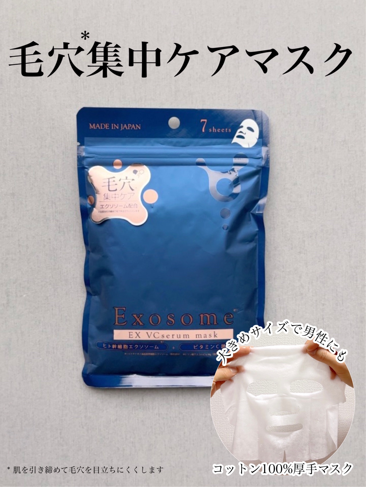 EX VCセラムマスク/EXO LABO/シートマスク・パックを使ったクチコミ（1枚目）